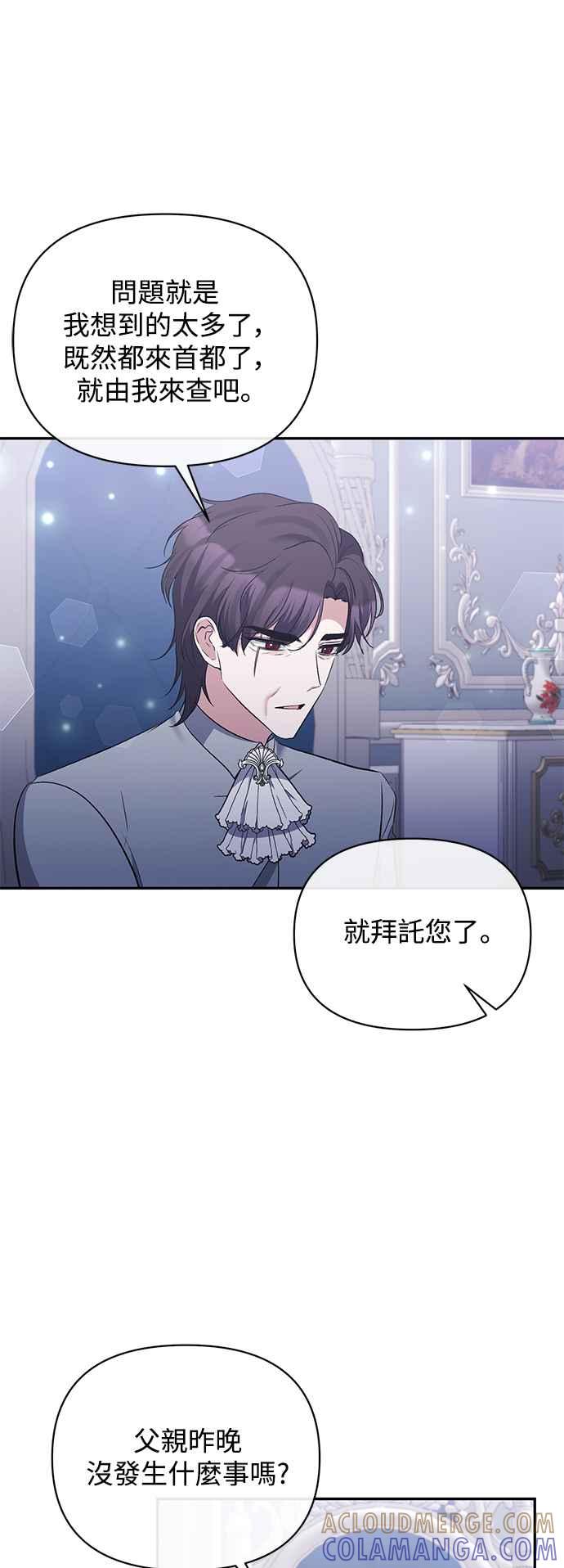 第66话-北部大公竟然是幕后黑手-Marucomics（第6张）