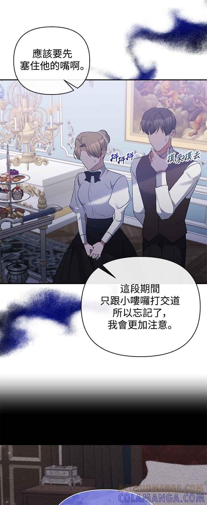第66话-北部大公竟然是幕后黑手-Marucomics（第3张）