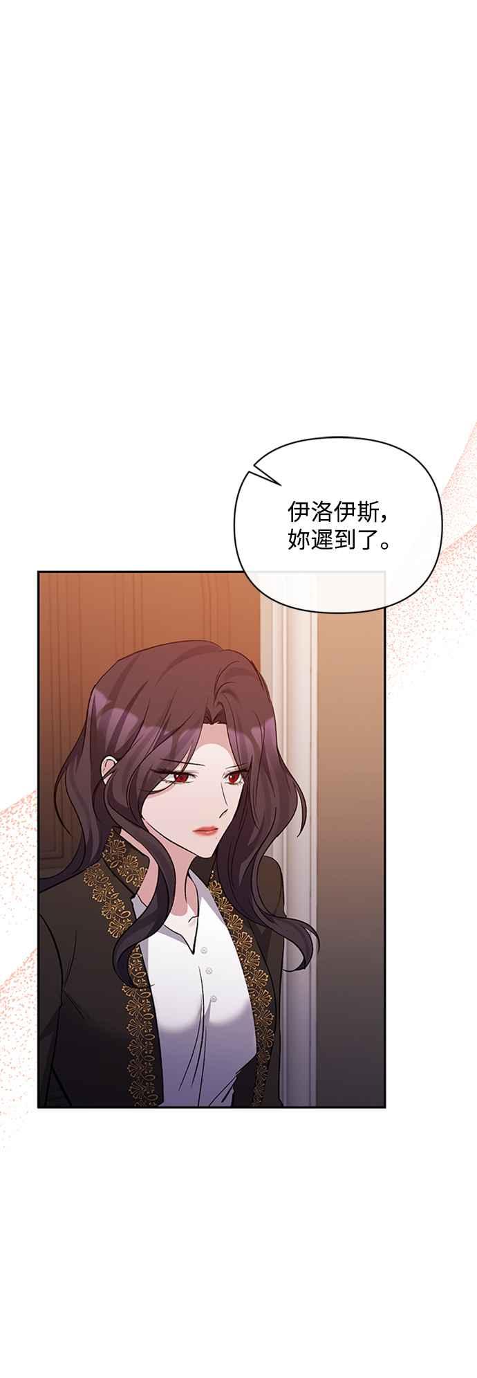 第67话-北部大公竟然是幕后黑手-Marucomics（第2张）