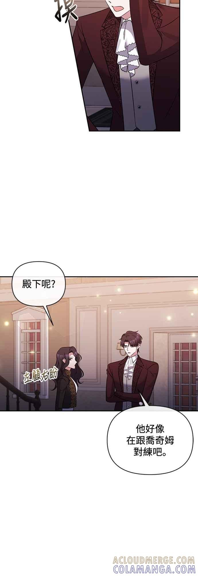 第67话-北部大公竟然是幕后黑手-Marucomics（第12张）