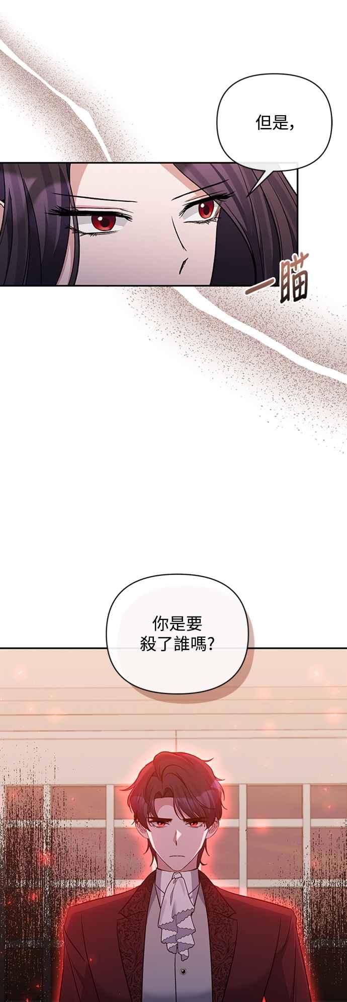 第67话-北部大公竟然是幕后黑手-Marucomics（第4张）