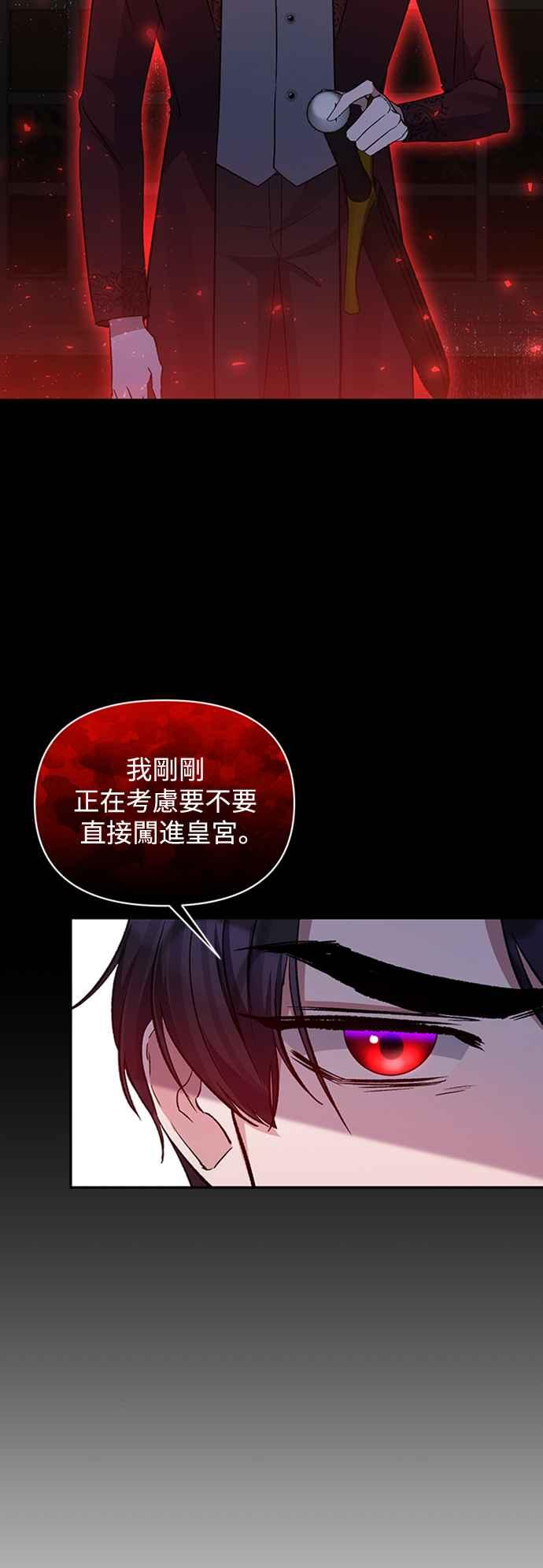 第67话-北部大公竟然是幕后黑手-Marucomics（第5张）