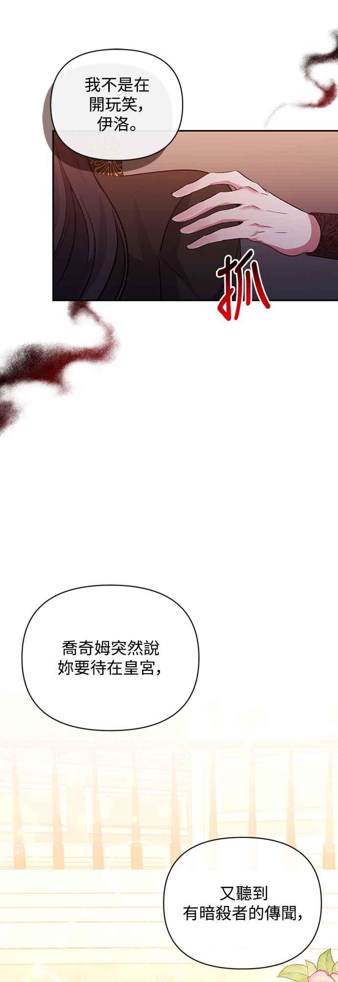 第67话-北部大公竟然是幕后黑手-Marucomics（第7张）