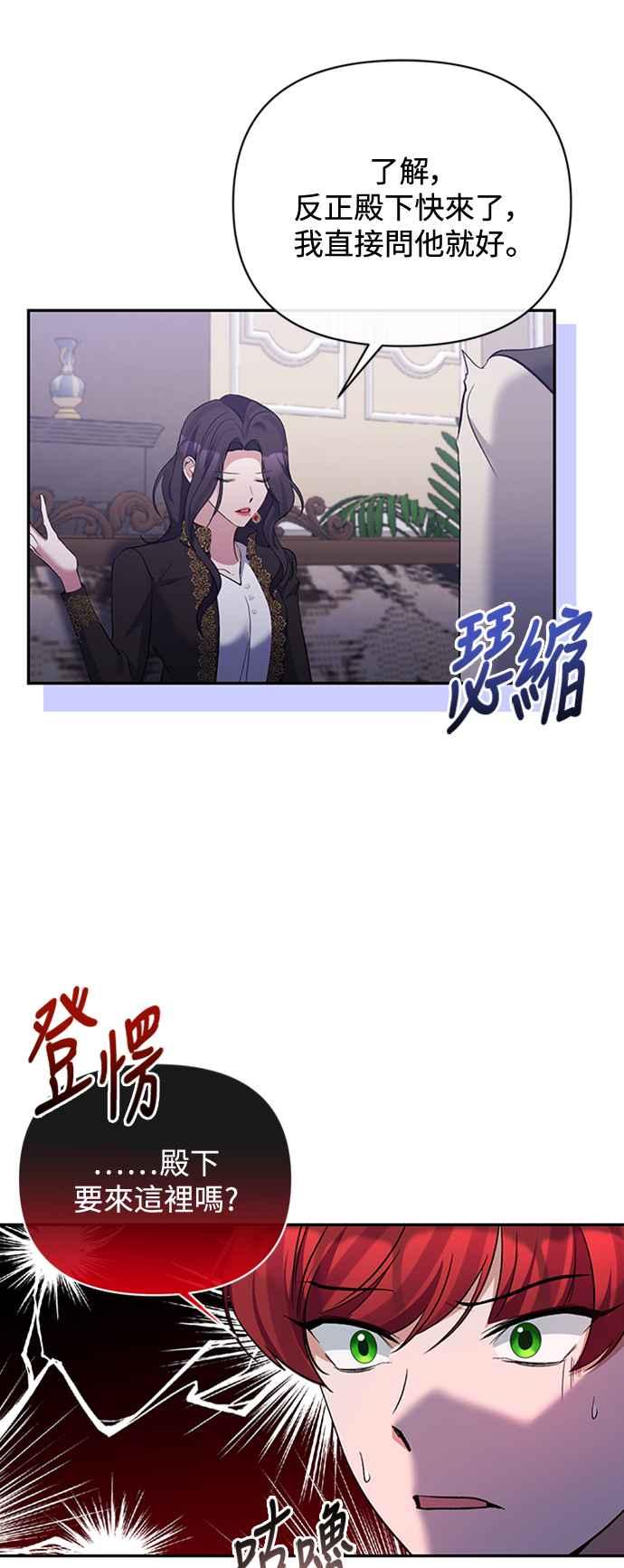 第68话-北部大公竟然是幕后黑手-Marucomics（第7张）
