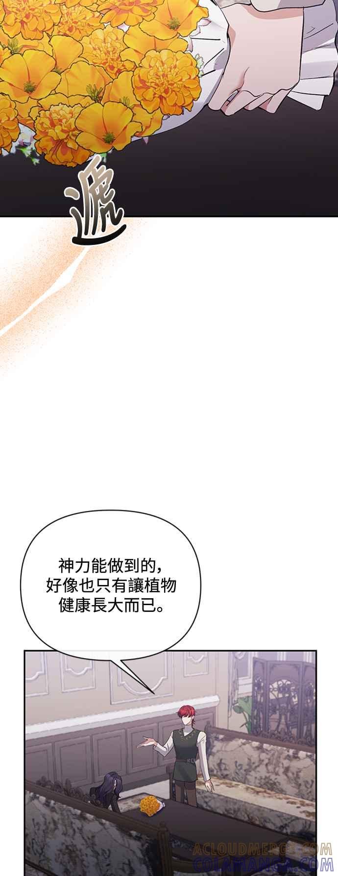 第68话-北部大公竟然是幕后黑手-Marucomics（第3张）