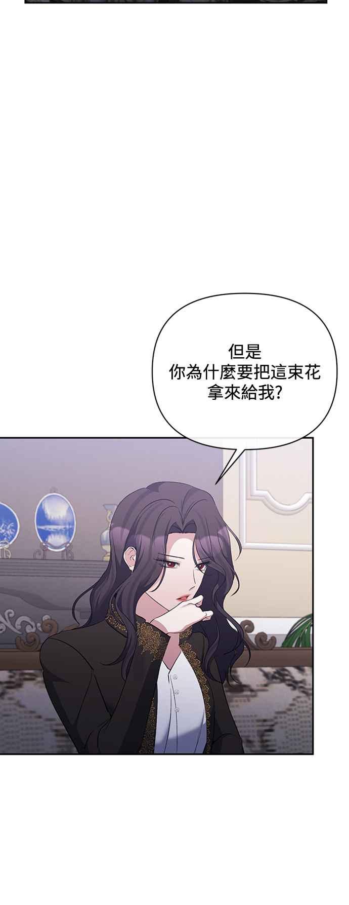 第68话-北部大公竟然是幕后黑手-Marucomics（第4张）