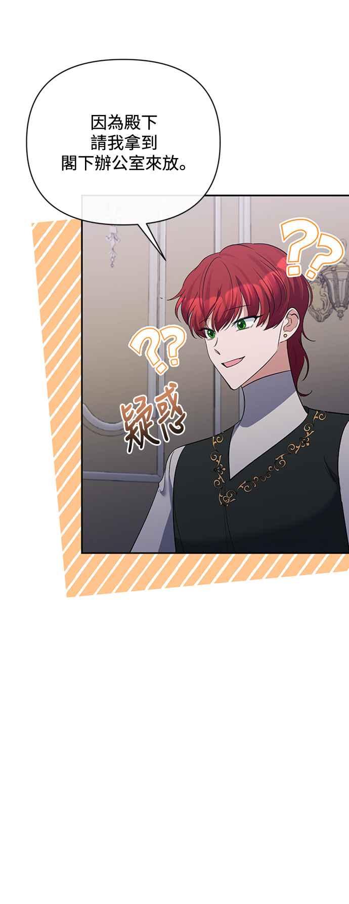 第68话-北部大公竟然是幕后黑手-Marucomics（第5张）