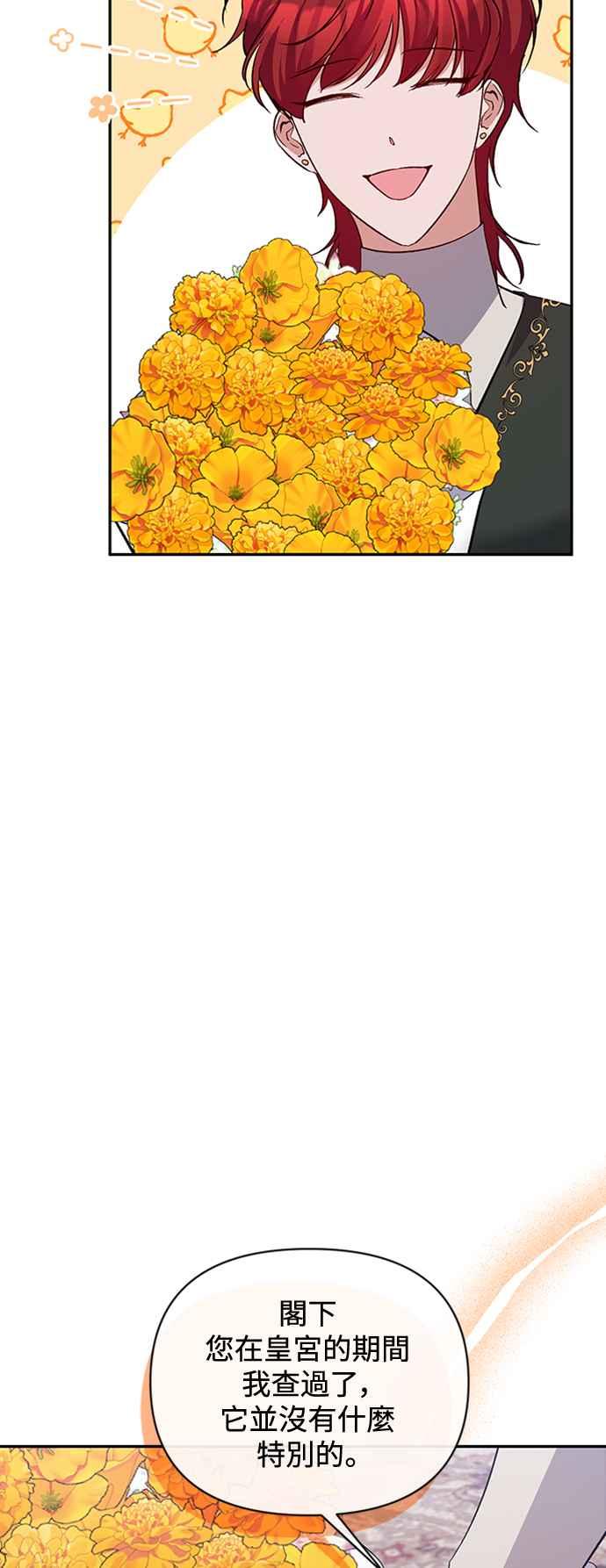 第68话-北部大公竟然是幕后黑手-Marucomics（第2张）