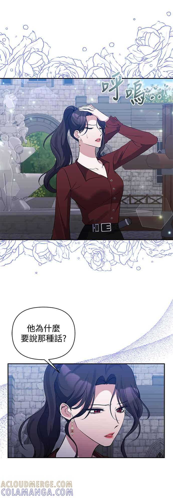 第69话-北部大公竟然是幕后黑手-Marucomics（第6张）