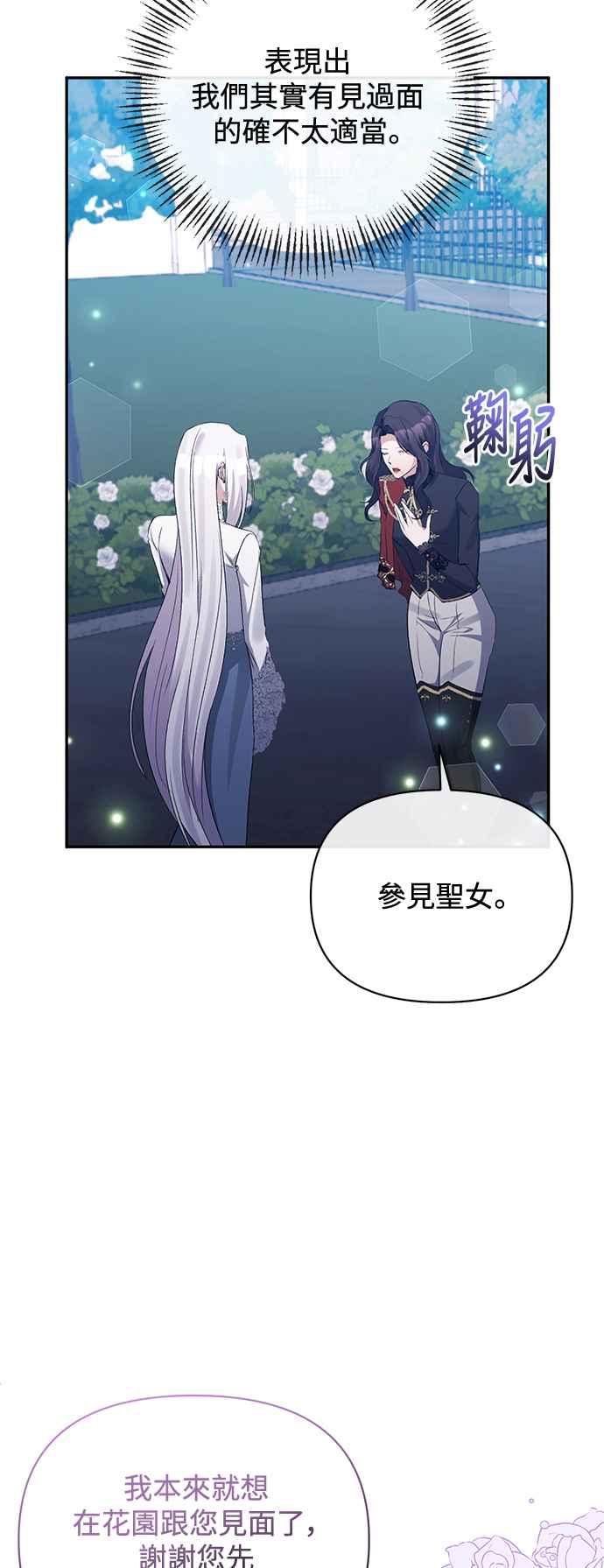 第70话-北部大公竟然是幕后黑手-Marucomics（第2张）