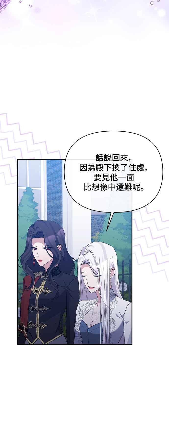 第70话-北部大公竟然是幕后黑手-Marucomics（第7张）
