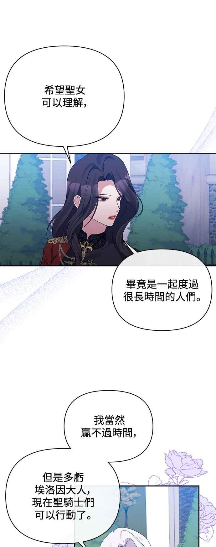 第70话-北部大公竟然是幕后黑手-Marucomics（第8张）