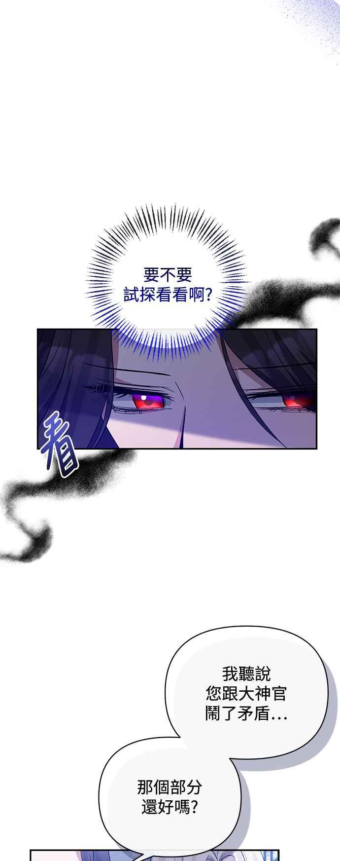 第70话-北部大公竟然是幕后黑手-Marucomics（第10张）