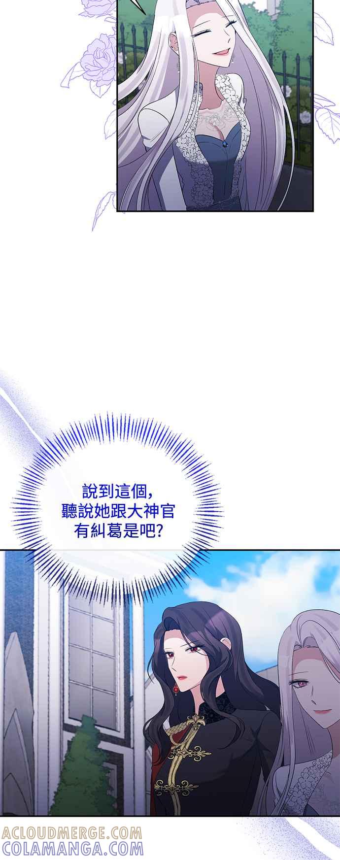 第70话-北部大公竟然是幕后黑手-Marucomics（第9张）