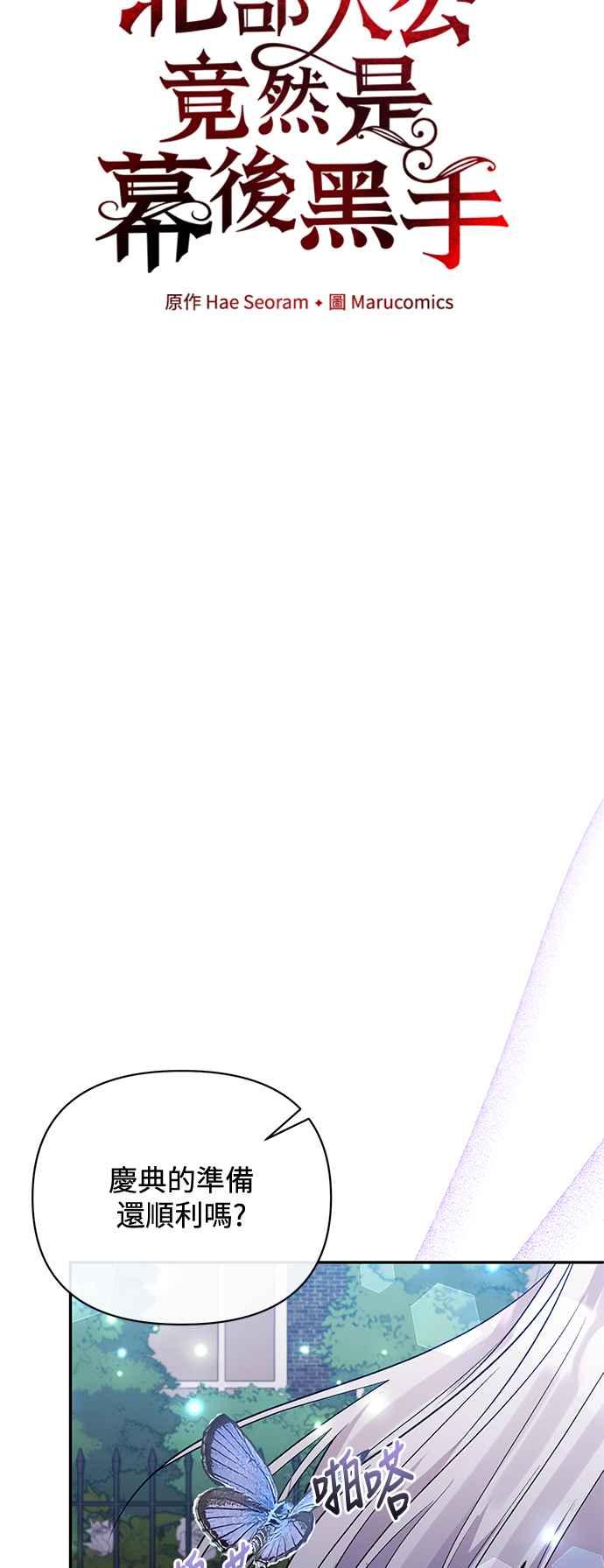 第70话-北部大公竟然是幕后黑手-Marucomics（第5张）