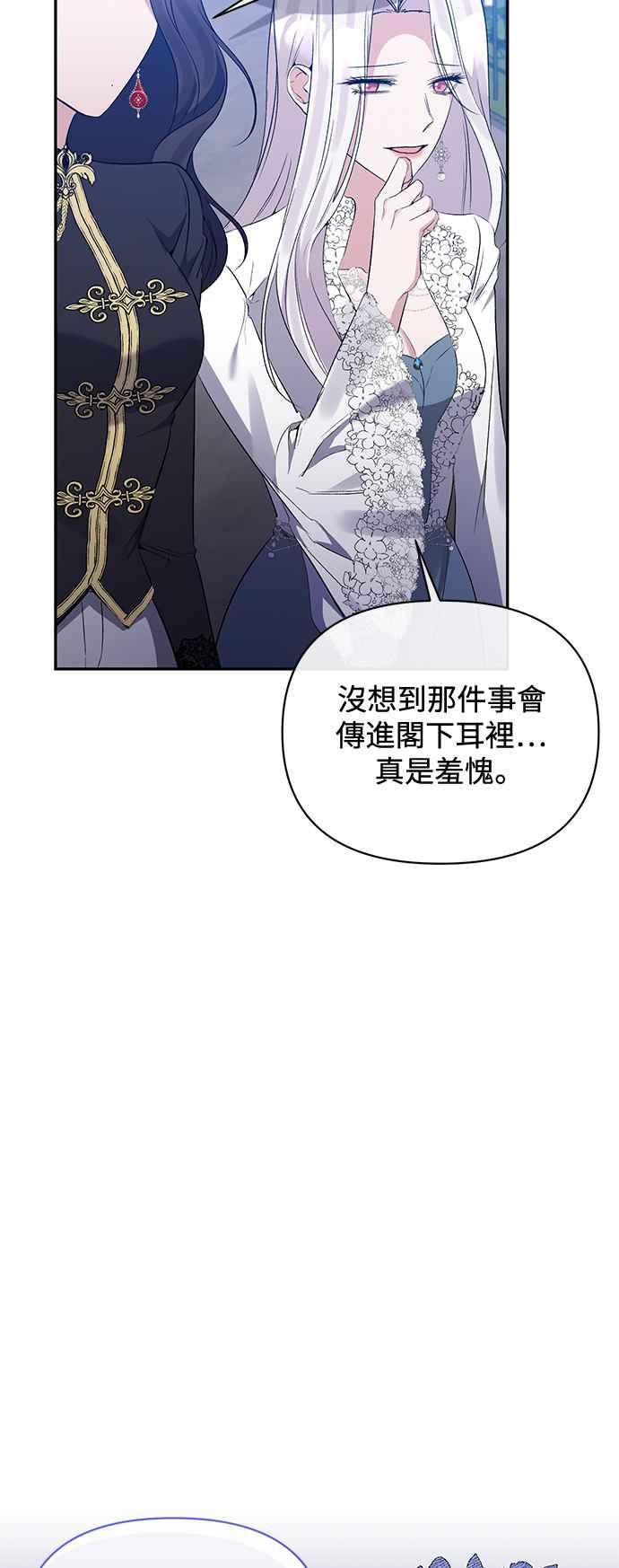 第70话-北部大公竟然是幕后黑手-Marucomics（第11张）