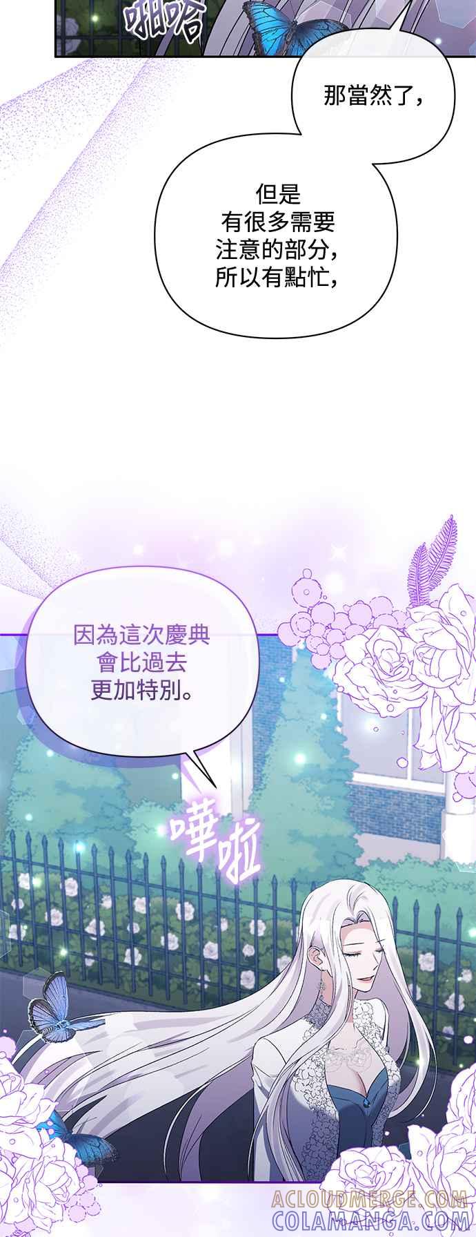 第70话-北部大公竟然是幕后黑手-Marucomics（第6张）