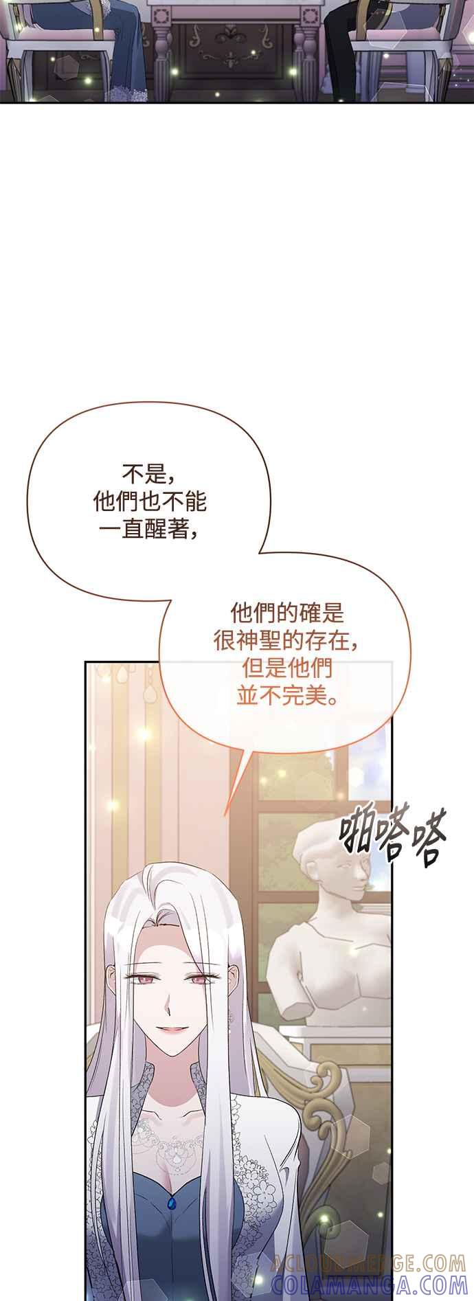 第71话-北部大公竟然是幕后黑手-Marucomics（第9张）