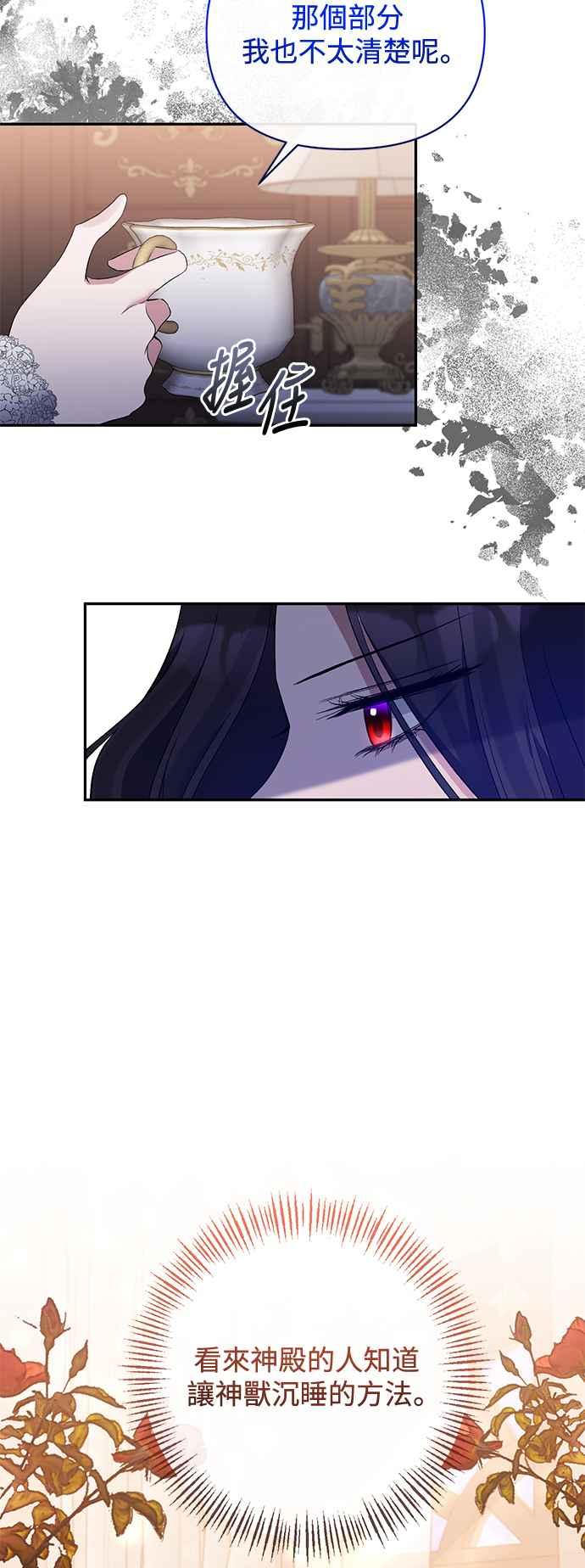 第71话-北部大公竟然是幕后黑手-Marucomics（第16张）