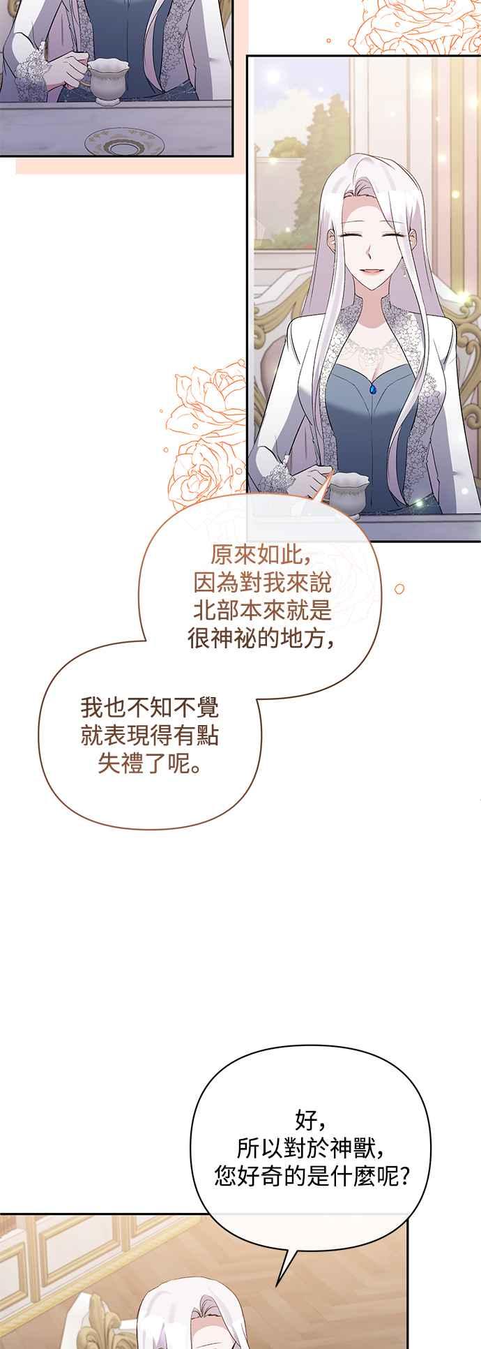第71话-北部大公竟然是幕后黑手-Marucomics（第4张）