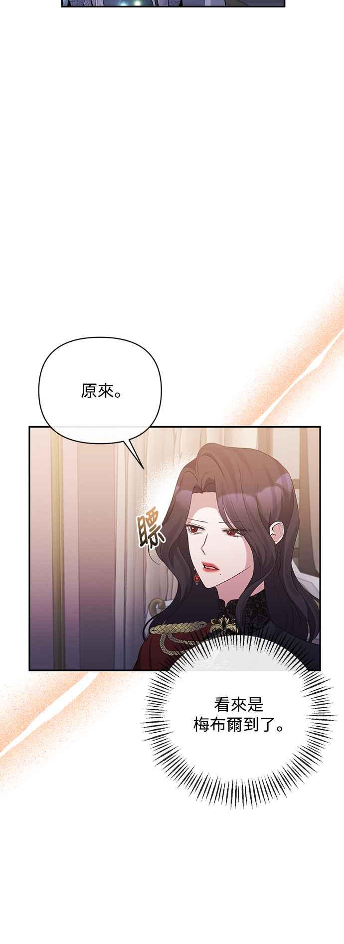 第71话-北部大公竟然是幕后黑手-Marucomics（第10张）