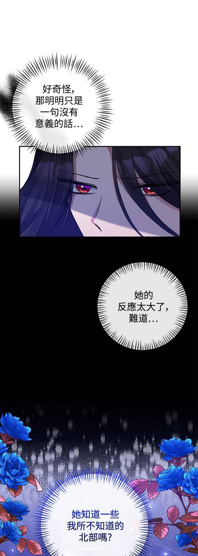 第71话-北部大公竟然是幕后黑手-Marucomics（第1张）