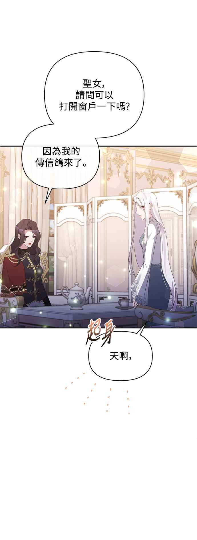 第71话-北部大公竟然是幕后黑手-Marucomics（第11张）