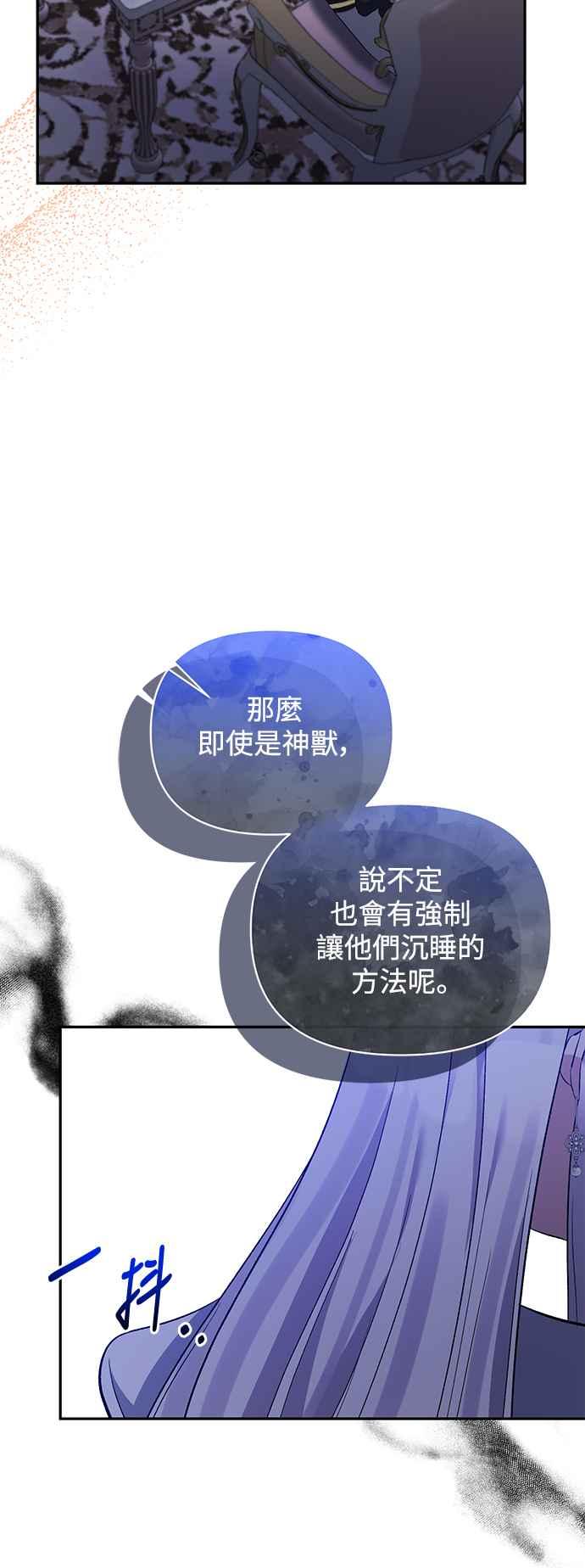 第71话-北部大公竟然是幕后黑手-Marucomics（第14张）