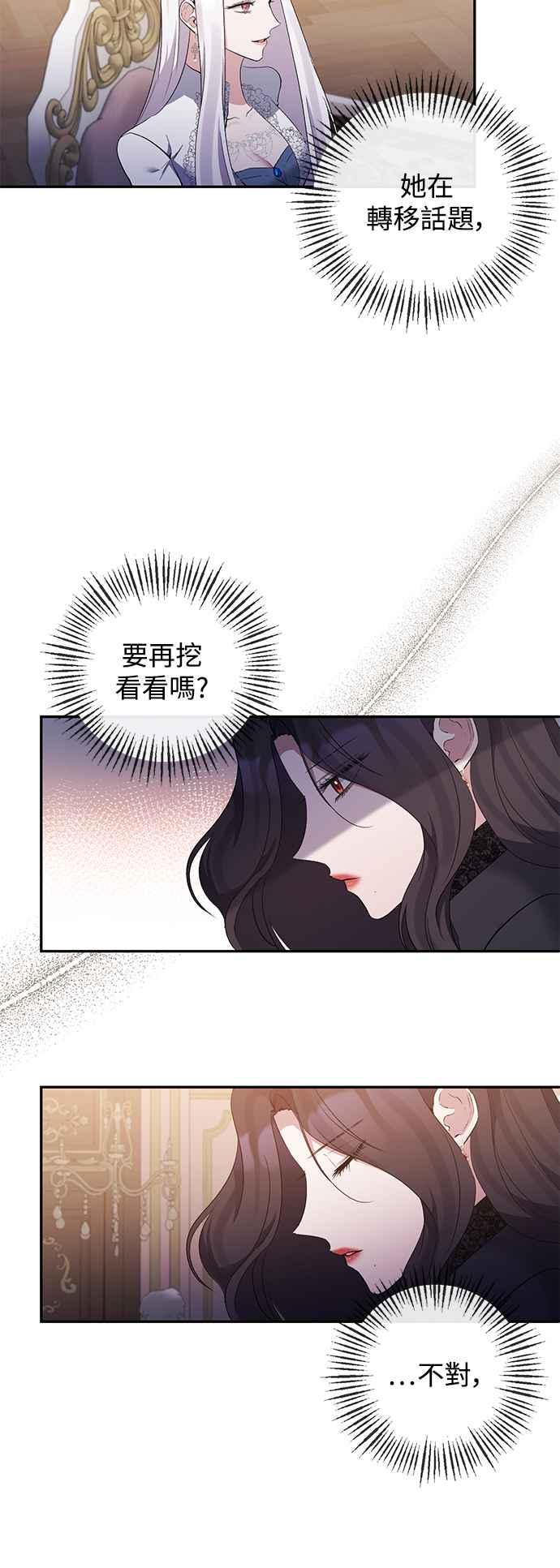 第71话-北部大公竟然是幕后黑手-Marucomics（第5张）