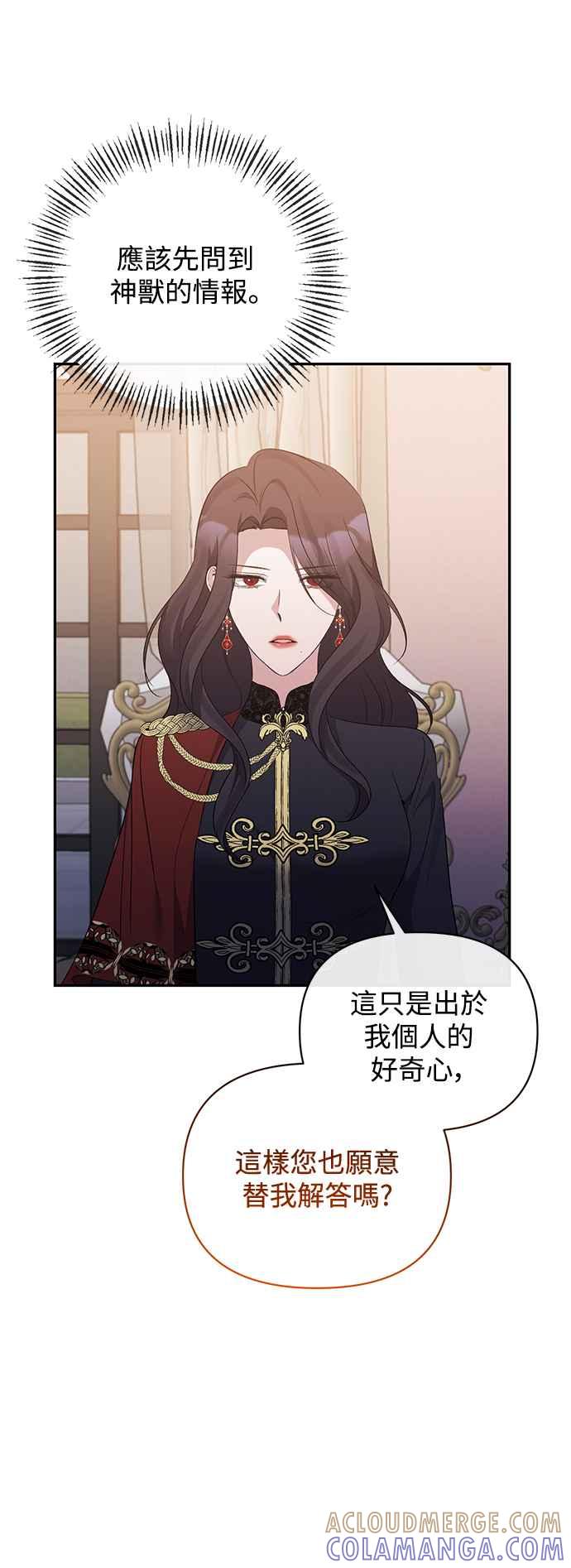 第71话-北部大公竟然是幕后黑手-Marucomics（第6张）