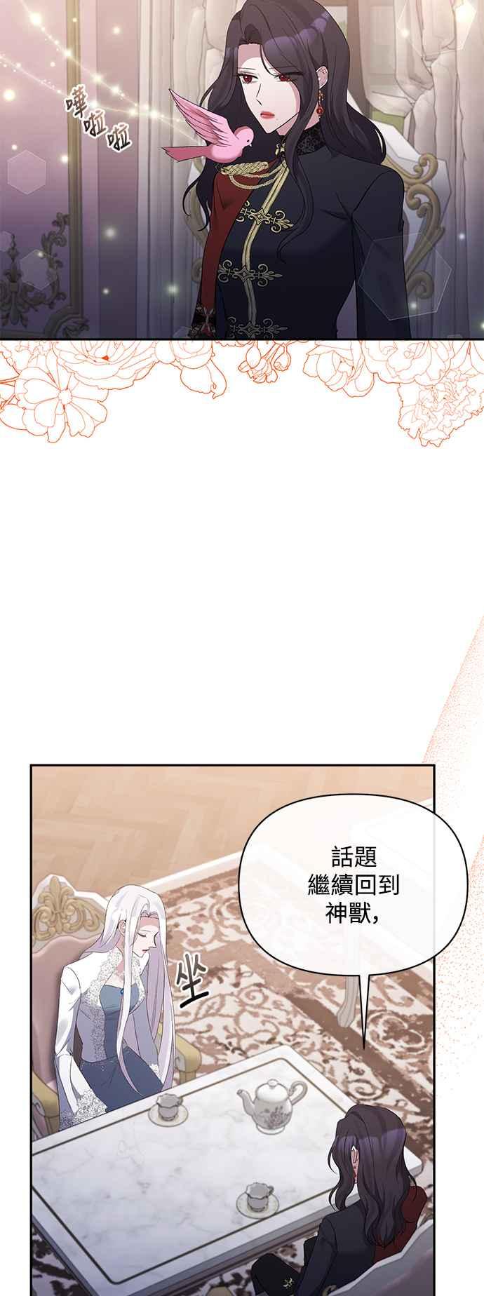 第71话-北部大公竟然是幕后黑手-Marucomics（第13张）