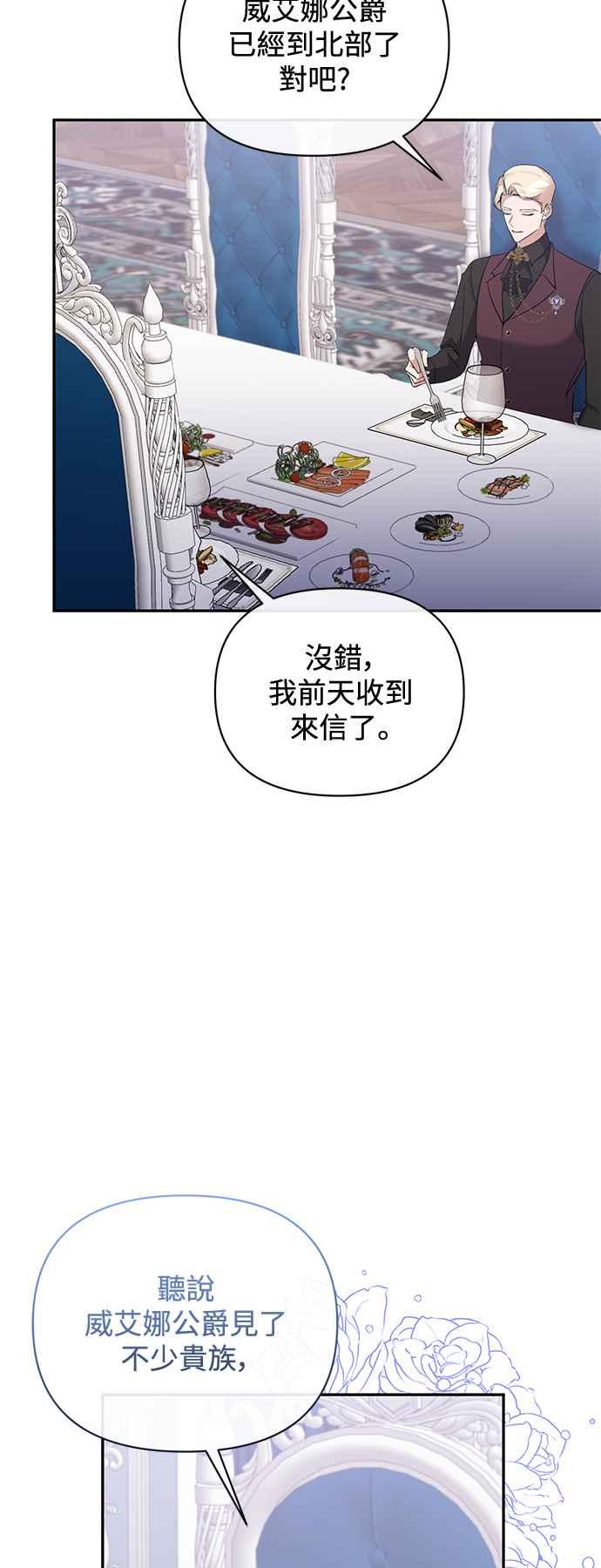 第72话-北部大公竟然是幕后黑手-Marucomics（第1张）
