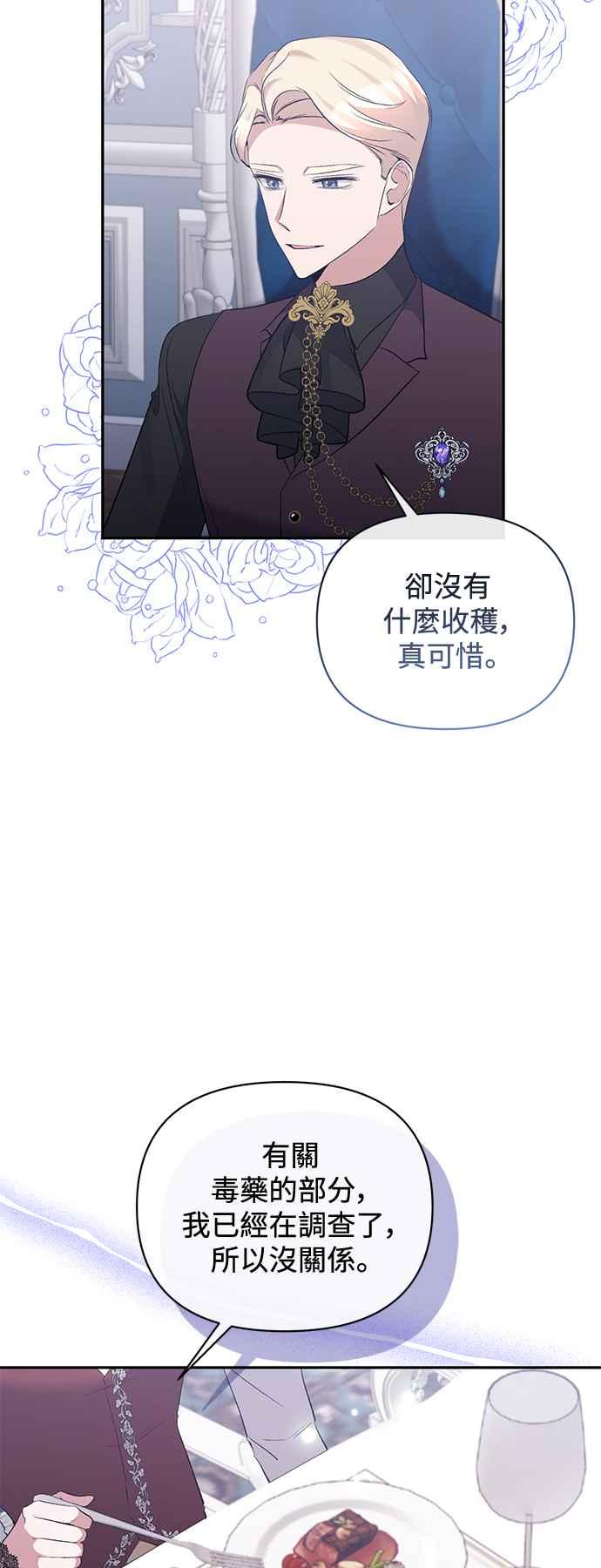 第72话-北部大公竟然是幕后黑手-Marucomics（第2张）