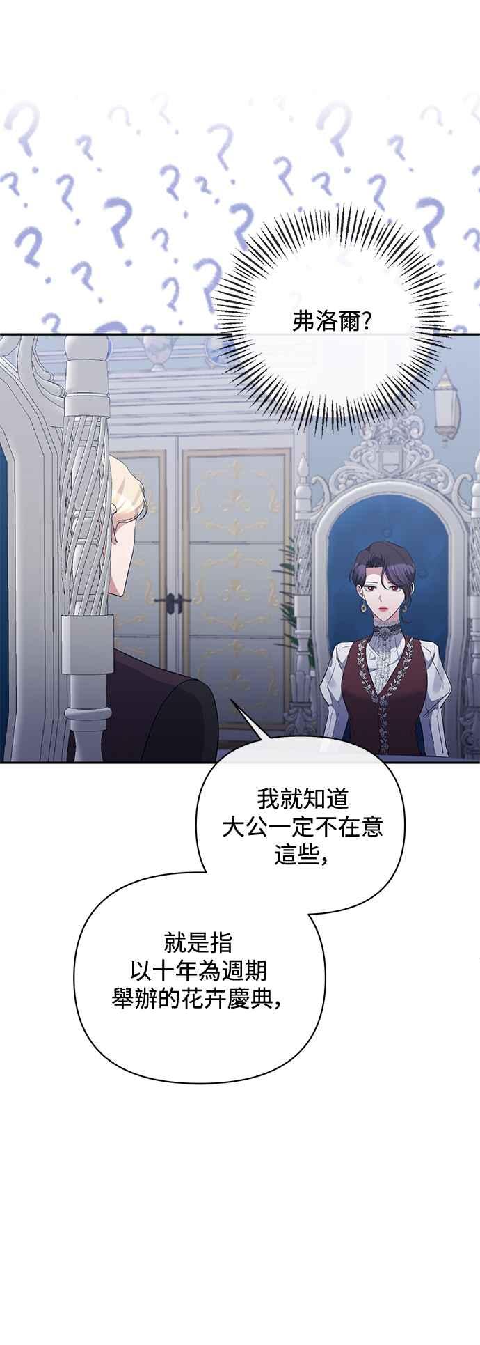 第72话-北部大公竟然是幕后黑手-Marucomics（第10张）