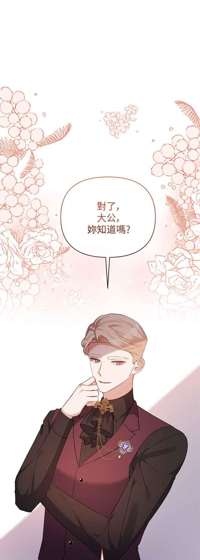 第72话-北部大公竟然是幕后黑手-Marucomics（第7张）
