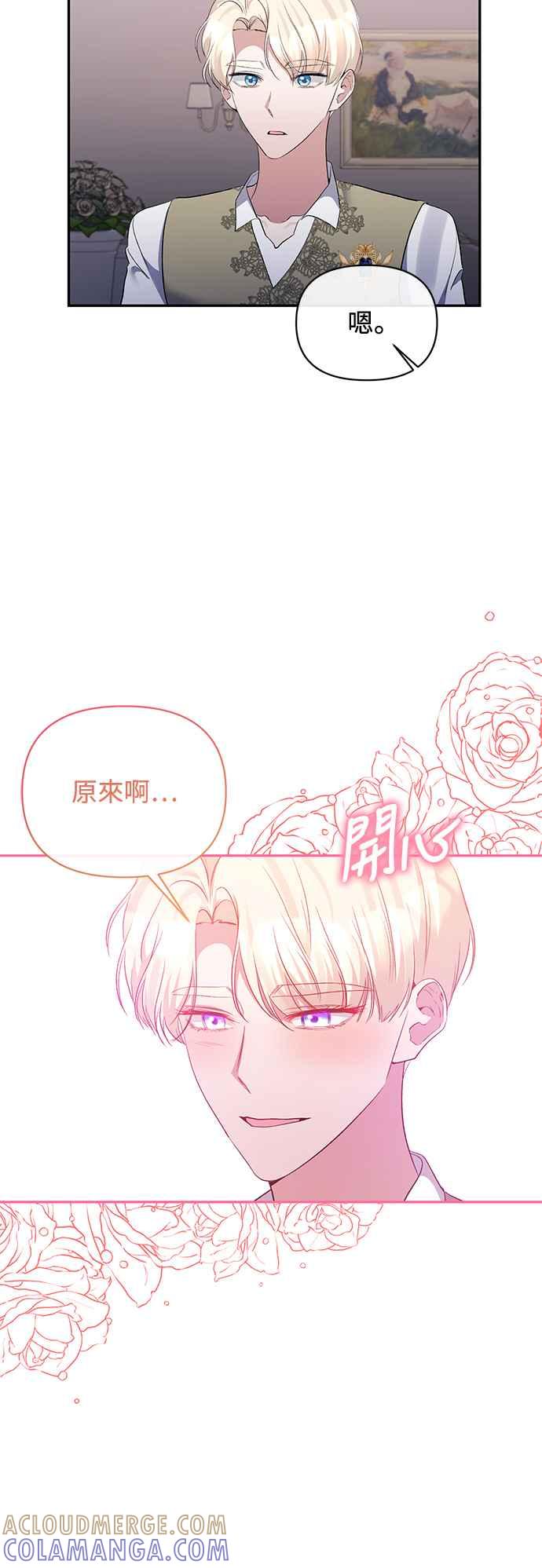 第73话-北部大公竟然是幕后黑手-Marucomics（第12张）