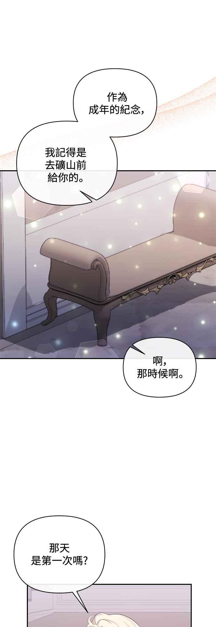 第73话-北部大公竟然是幕后黑手-Marucomics（第11张）