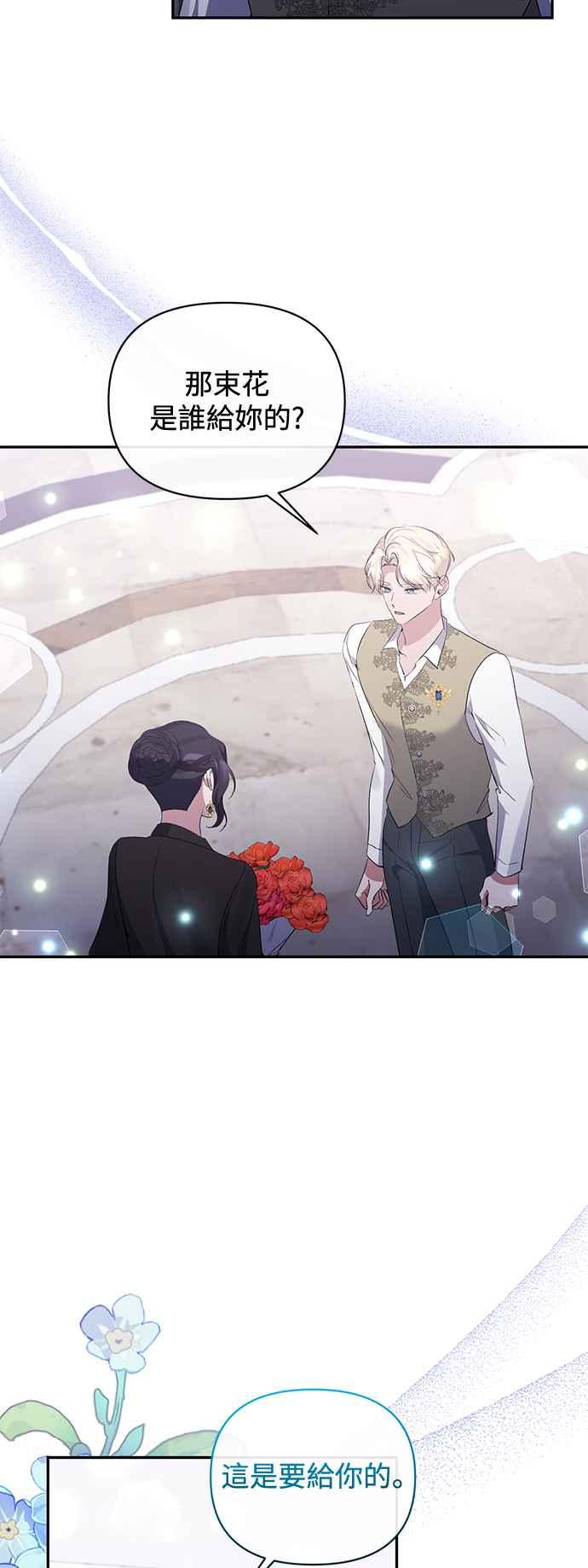 第73话-北部大公竟然是幕后黑手-Marucomics（第1张）