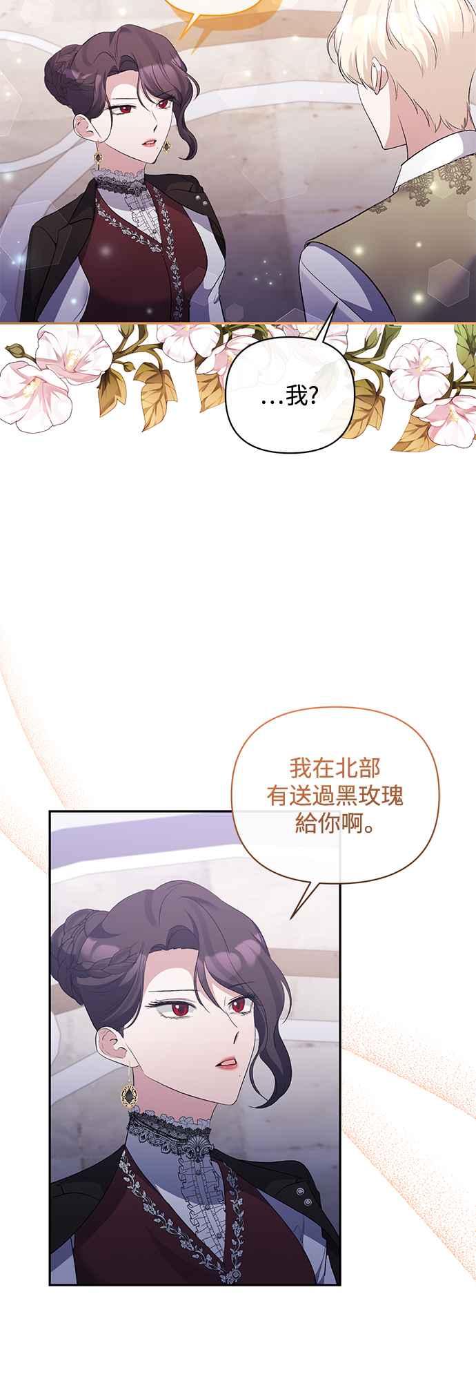 第73话-北部大公竟然是幕后黑手-Marucomics（第10张）