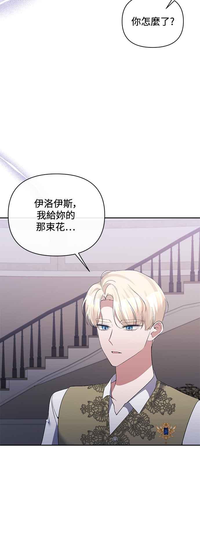 第73话-北部大公竟然是幕后黑手-Marucomics（第14张）