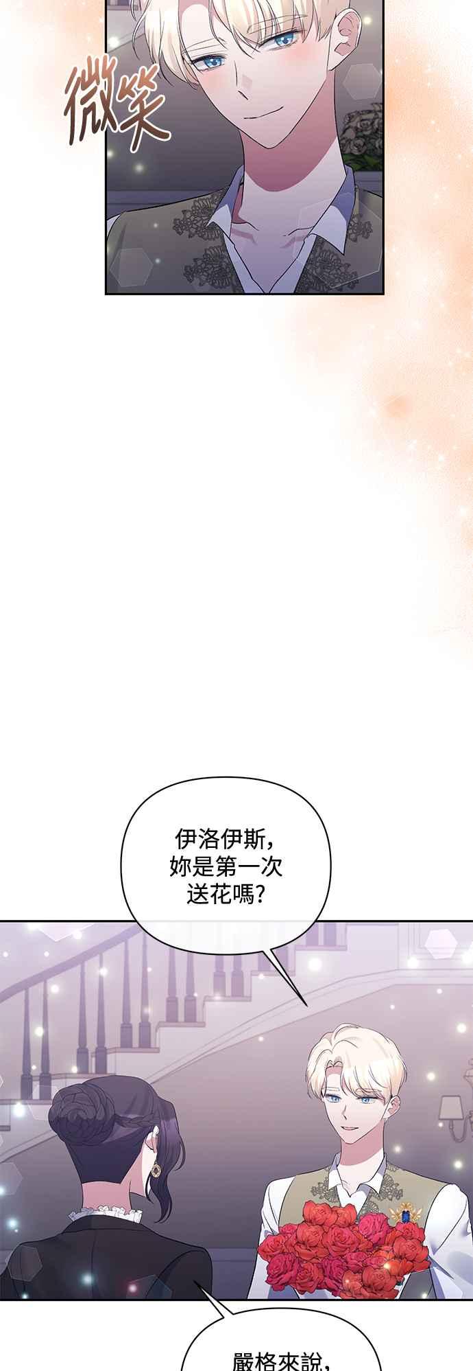 第73话-北部大公竟然是幕后黑手-Marucomics（第8张）