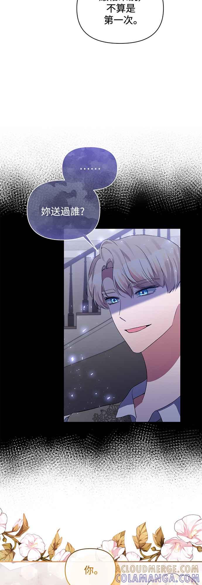 第73话-北部大公竟然是幕后黑手-Marucomics（第9张）