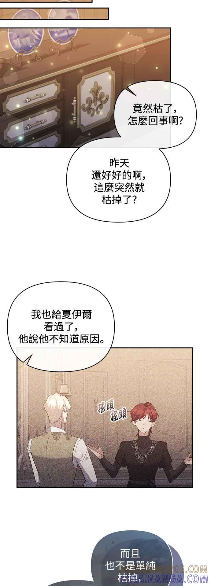 第73话-北部大公竟然是幕后黑手-Marucomics（第18张）