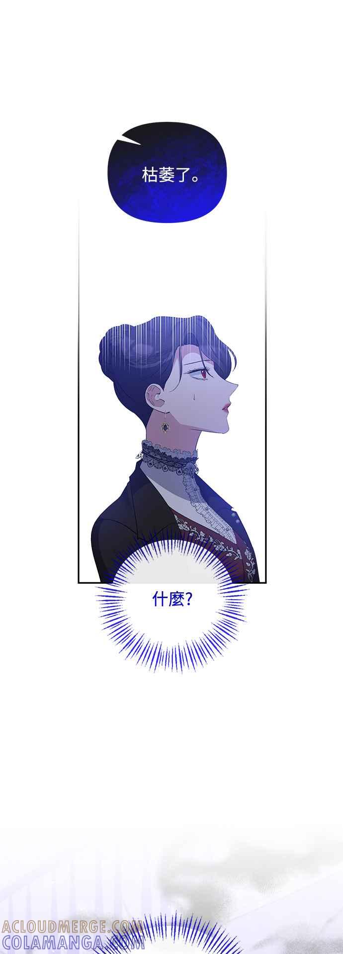 第73话-北部大公竟然是幕后黑手-Marucomics（第15张）