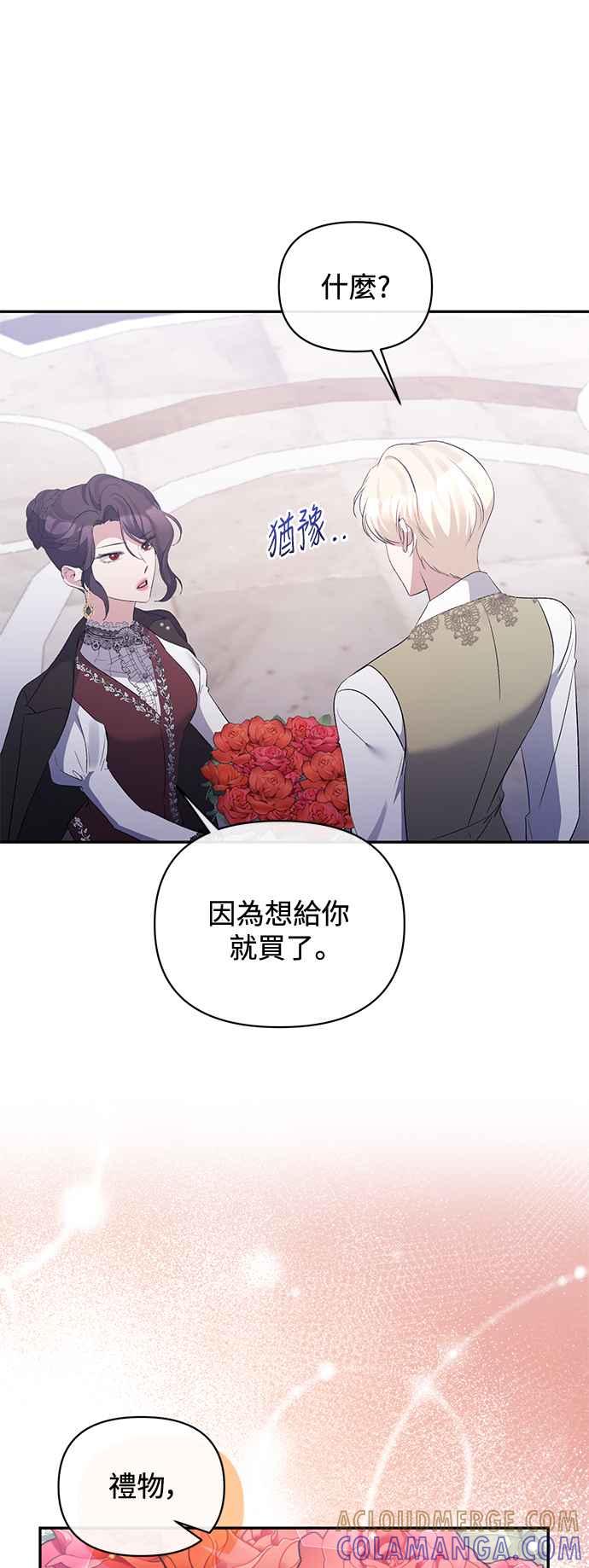 第73话-北部大公竟然是幕后黑手-Marucomics（第3张）