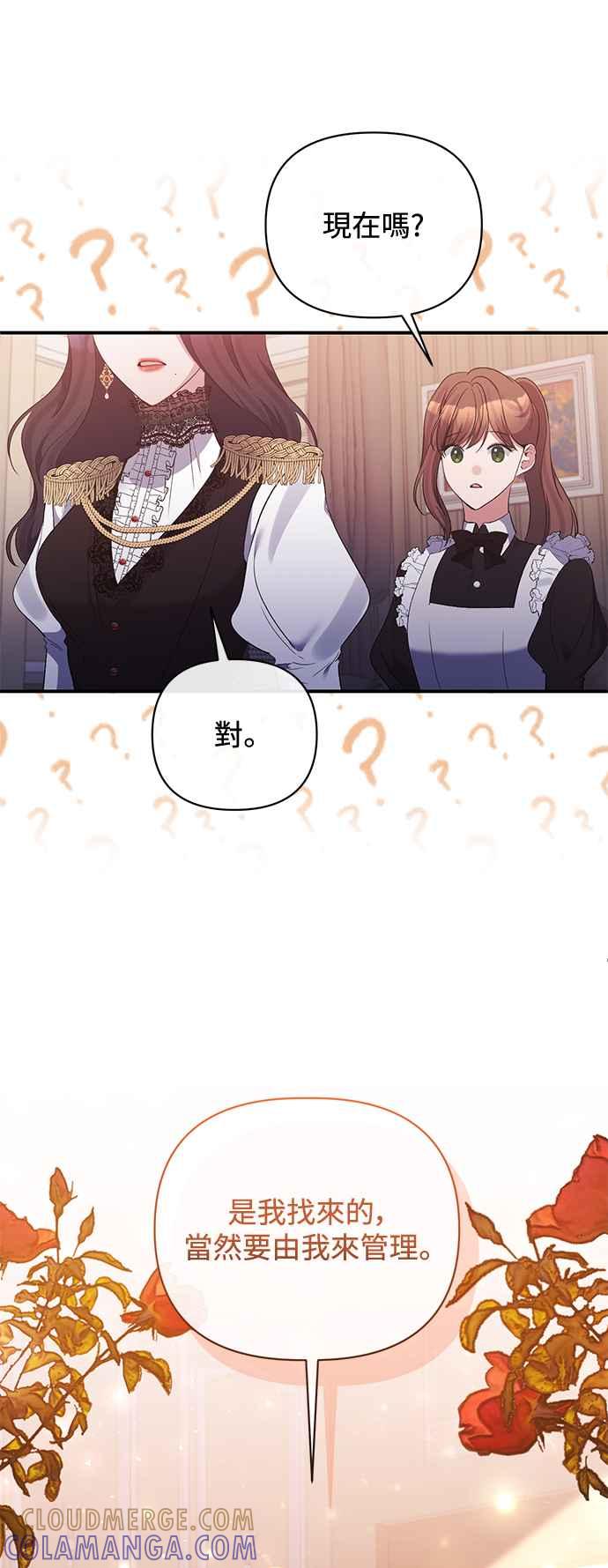 第74话-北部大公竟然是幕后黑手-Marucomics（第6张）