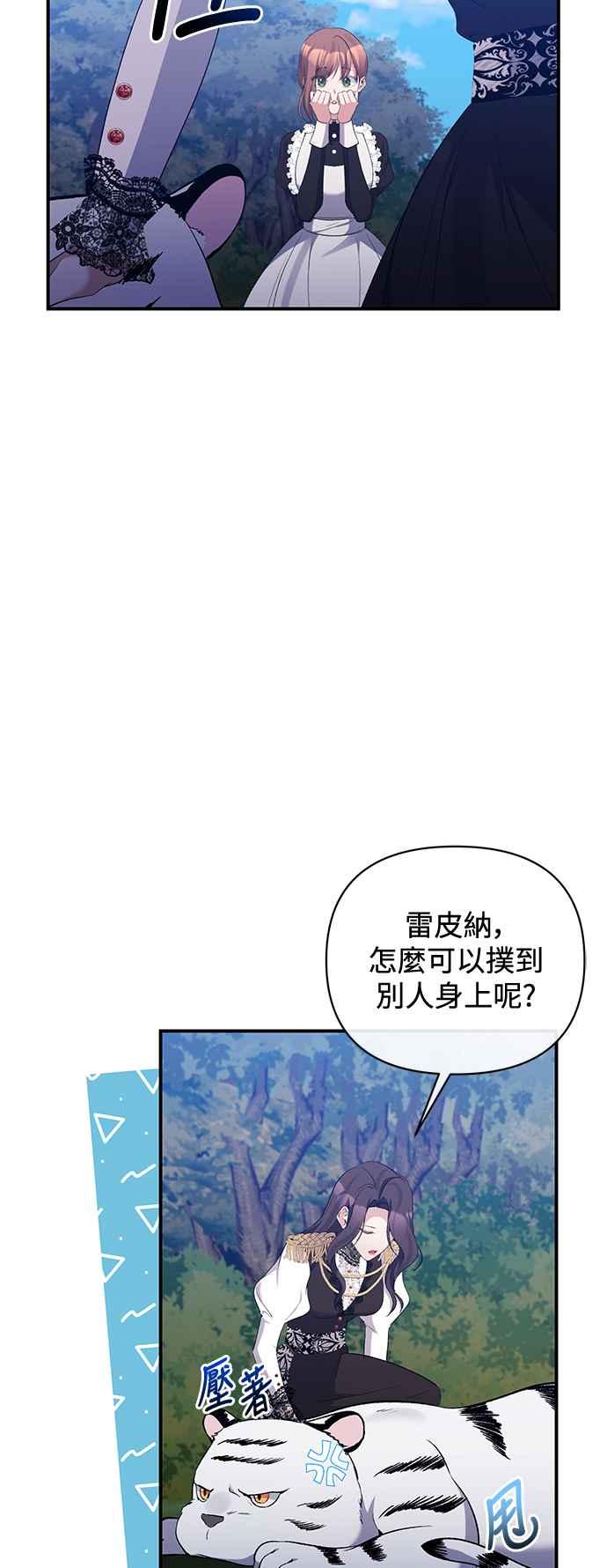 第74话-北部大公竟然是幕后黑手-Marucomics（第10张）