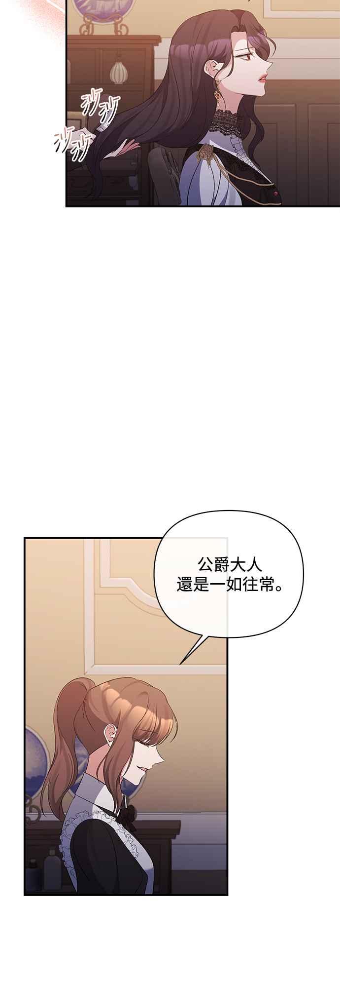 第74话-北部大公竟然是幕后黑手-Marucomics（第1张）