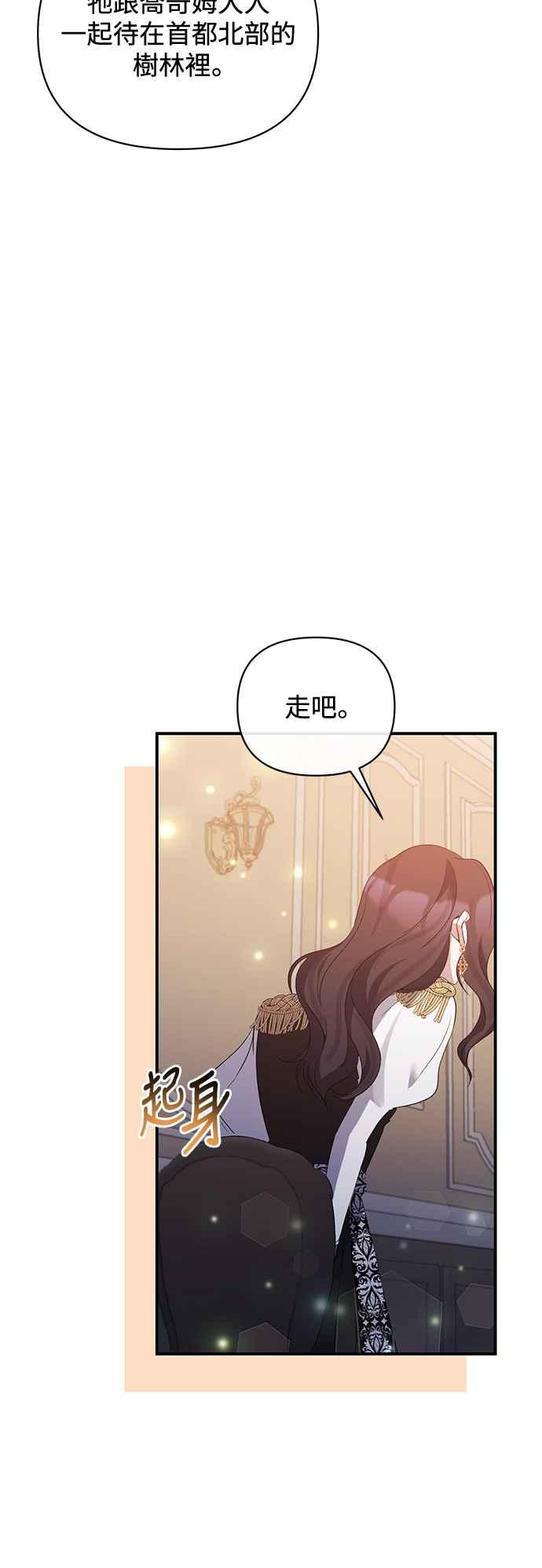 第74话-北部大公竟然是幕后黑手-Marucomics（第5张）