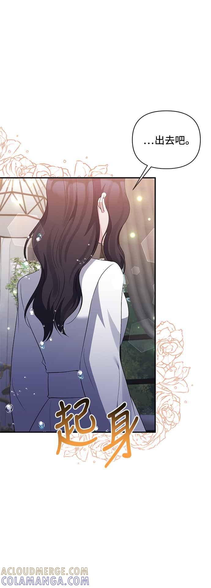 第75话-北部大公竟然是幕后黑手-Marucomics（第12张）